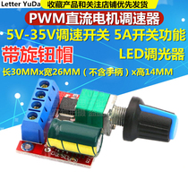 PWM DC motor governor 5V-35V speed control switch 5A switch function LED dimmer