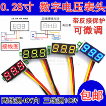 0 28 inch ultra small digital DC voltmeter head digital display adjustable three wire DC0-100V battery voltmeter