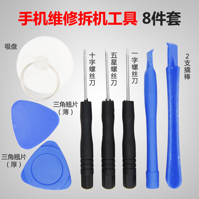 Apple mobile phone dismantling tool 8 pieces Removable Battery Screwdriver Kit Iphone Repair Common Mix