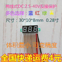 0 28 inch ultra-small digital DC voltage meter head digital display adjustable two-wire DC2 5-30V reverse protection