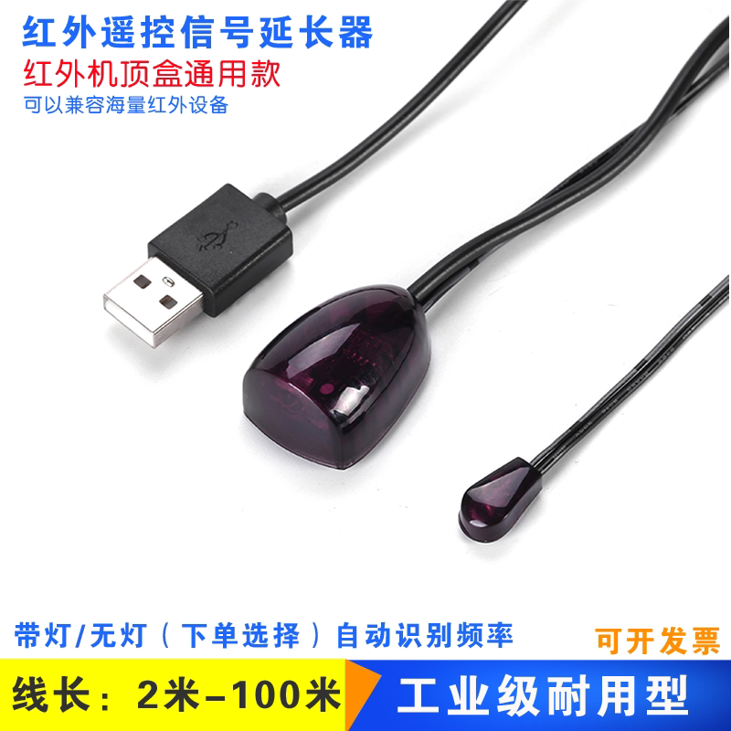 Upper box Universal ir Infrared transponder infrared extension wire infrared receiver infrared extension