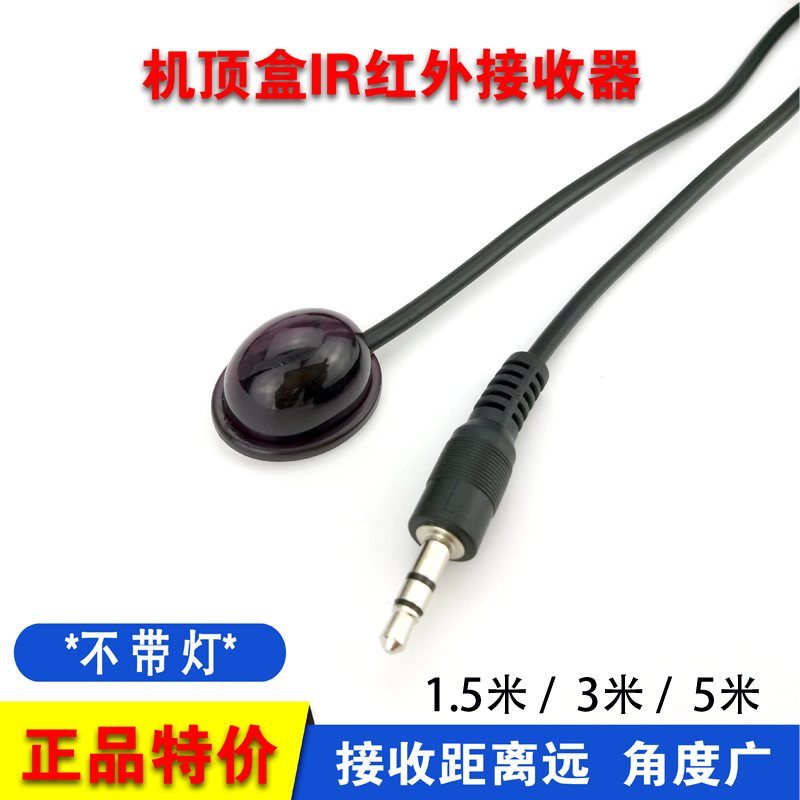 Set-top box infrared remote control prolongator infrared remote control extension wire ir receiving wire-Taobao