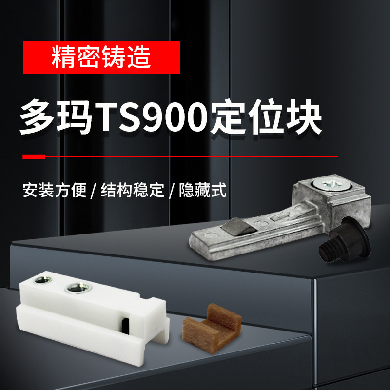Dorma TS900 Hidden Door Closer Accessory Locator Block Limiter Slider Universal Door Closer TS900 Positioning Block