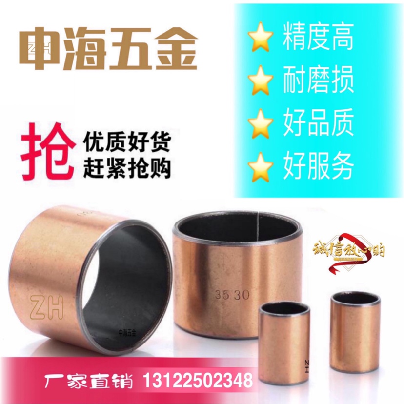 SF-1 self lubrication composite bearing sleeve composite bearing coat copper sleeve 22222222250