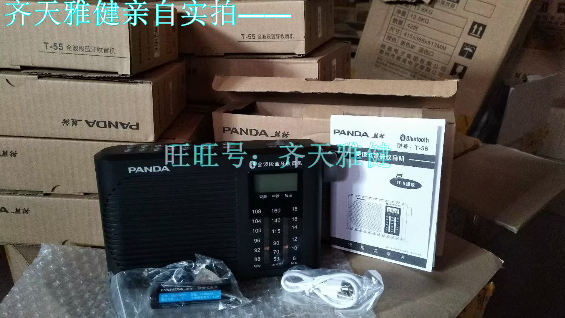 PANDA Panda T-55 Bluetooth TF Card Music Detachable Lithium Electrocharging FM Medium Wave Shortwave Radio