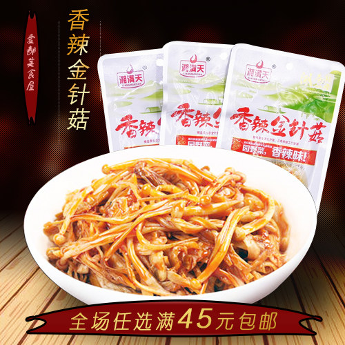 Hunan specialty spicy golden mushroom 20g spicy snacks snacks Vacuum small package meals under red oil