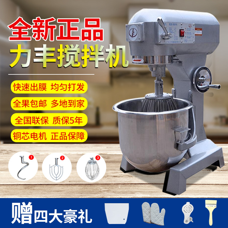 Lifeng b10B15b20 three-function cream fresh milk machine mixer for egg-machine commercial egg-laying machine and face machine