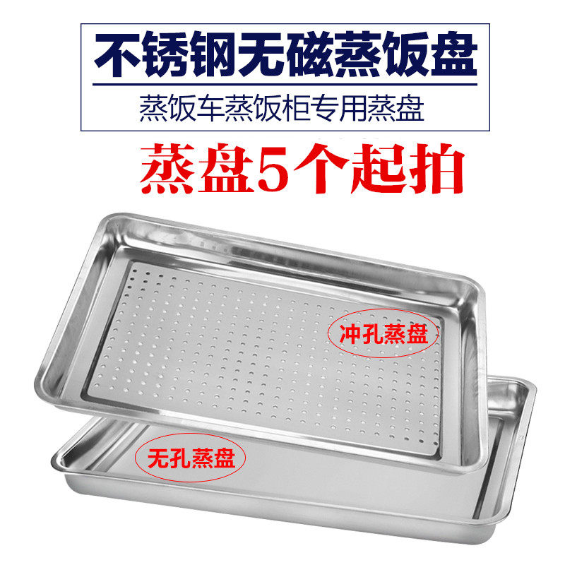Home Bowel Powder Steaming Tray Stainless Steel Steamed Dinner Cabinet Plate Steamed Rice Caravan RECTANGULAR SQUARE PAN 60 * 40
