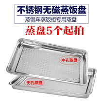 Home Bowel Powder Steaming Pan Stainless Steam Rice Tray Steamed Rice Cabinet Plate Steamed Rice Cart Tray Rectangular Square Pan 60 * 40