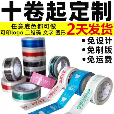 Professional custom printing tape logo sealing box transparent 10 roll up small batch printing QR code color printing customized