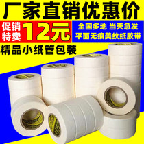 The whole box width 1-4cm Masking tape decoration car paint masking non-trace writing hand-torn paper tape