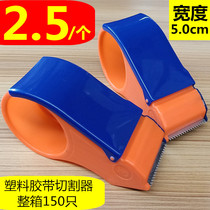 Width 5 0cm Package plastic transparent tape cutter Baler sealing sealer Large tape cutter
