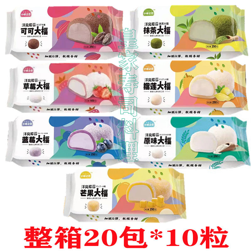 San Nuoyang breeze coconut desiccated matcha blueberry Dafu Japanese durian glutinous rice group with various flavors 20 packs * 250g boxes