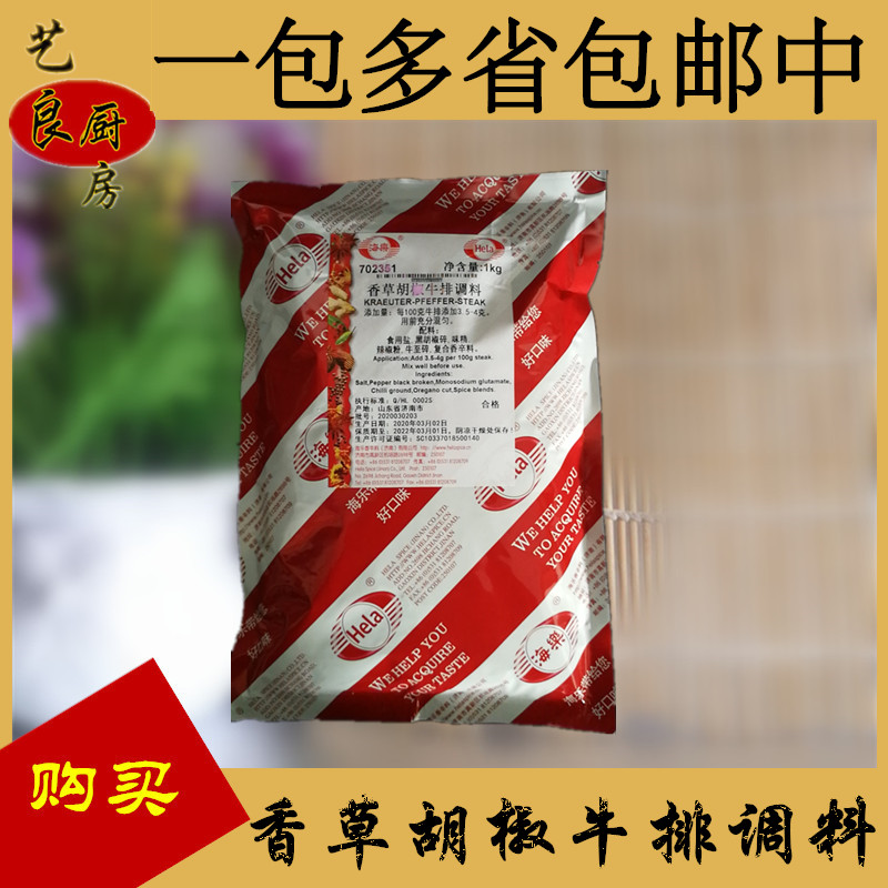 Multi-Province Halavanilla pepper Pepper Steak Seasoning 1000 Kings 702351 Argentinian seasoning