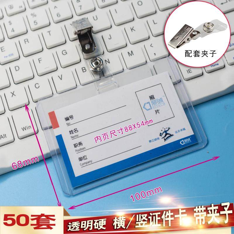 Transparent plastic hard badge card set Work card certificate set Access card induction card set Brand custom employee certificate set