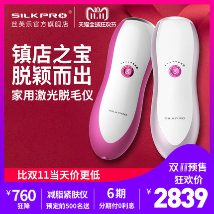 silkpro丝芙乐家用激光脱毛仪全身脱毛器比基尼腋下唇毛非光子500-tmall.com天猫 silkpro丝芙乐家用激光脱毛仪全身脱毛器比基尼腋下唇毛非光子500-tmall.com天猫