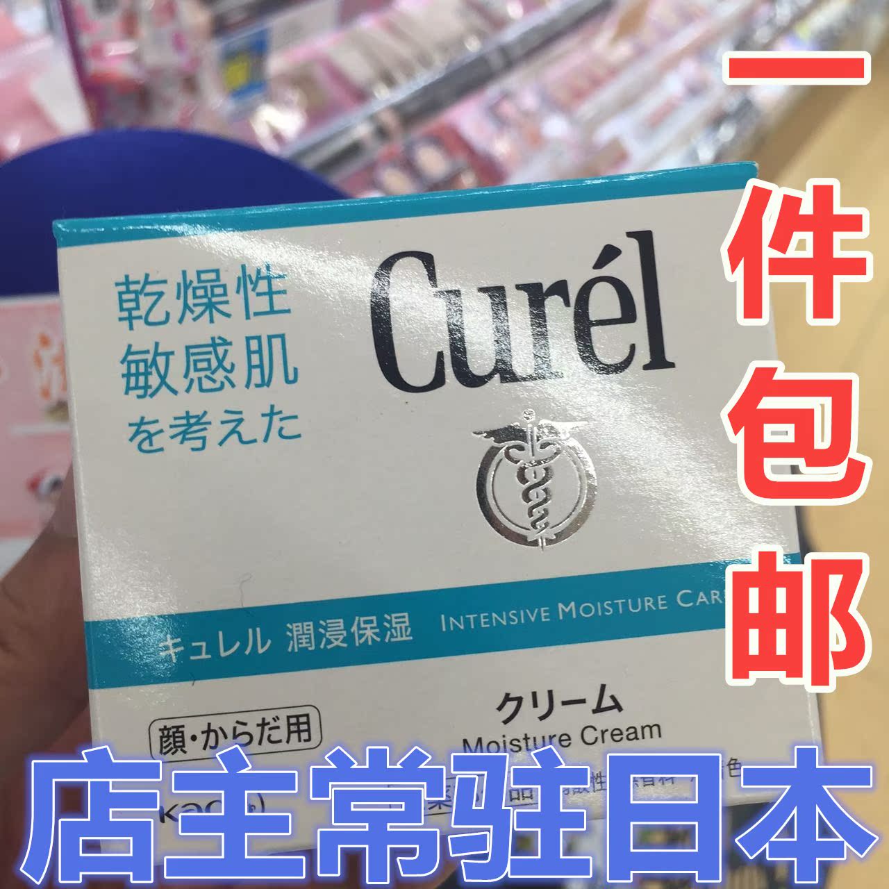 在途日本花王Curel珂润高保湿滋养孕妇干燥敏感肌用面霜身体霜90g