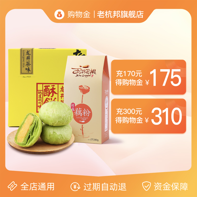 Old Hangang Member Shopping Card-Hangzhou Featured Gourmet Food Snacks Hangzhou Special Courtesy Box
