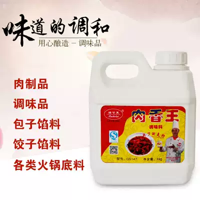 G5147 Meat Xiangwang Braised meat braised vegetable fillings Barbecue seasoning Flavoring Flavoring High temperature seasoning