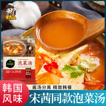 Bipin Pavilion Korean kimchi soup Song Qian same instant soup Korean spicy cabbage tofu soup pot instant sauce sauce sauce