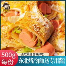  Northeast snacks Yanbian Korean baked cold noodles Family breakfast gourmet vacuum baked cold noodles to send special sauce