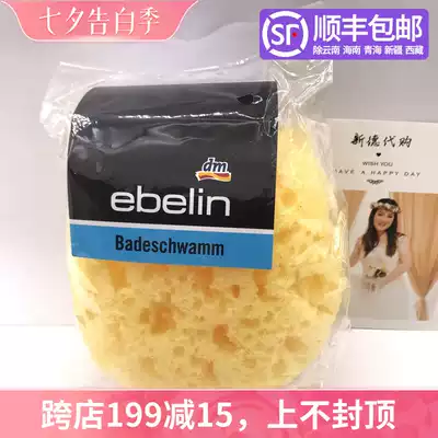 2 spot German Ebelin super soft sponge bath cotton ball Adult baby baby bath Durable