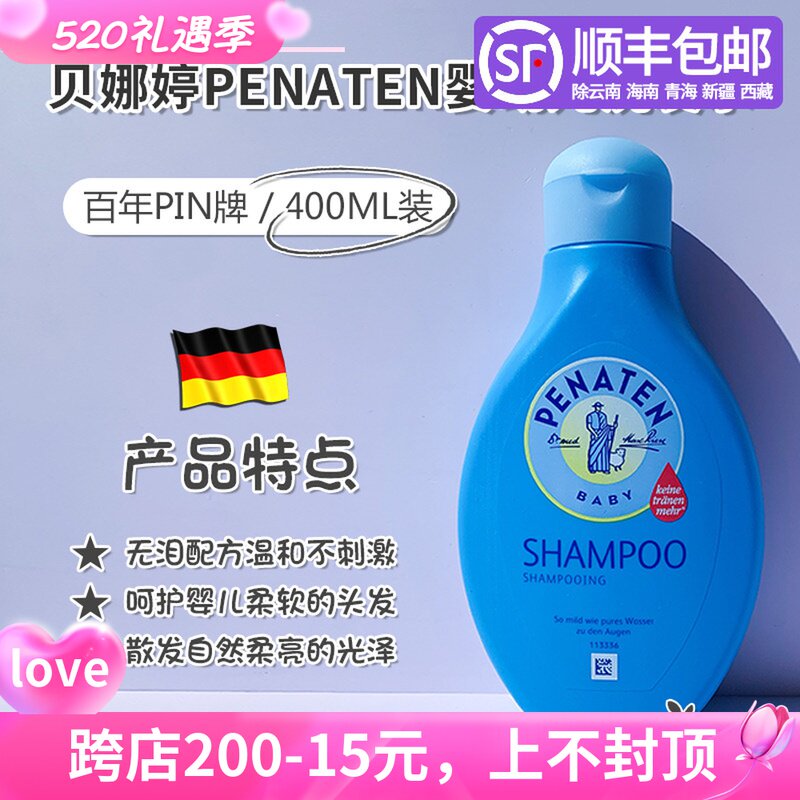 Spot Germany Bainting Penaten Infant no tears formula gentle shampoo shampoo 400ml