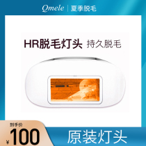 Hair removal instrument accessories head adapted to the model for QMELE-HS before placing an order please contact Customer Service