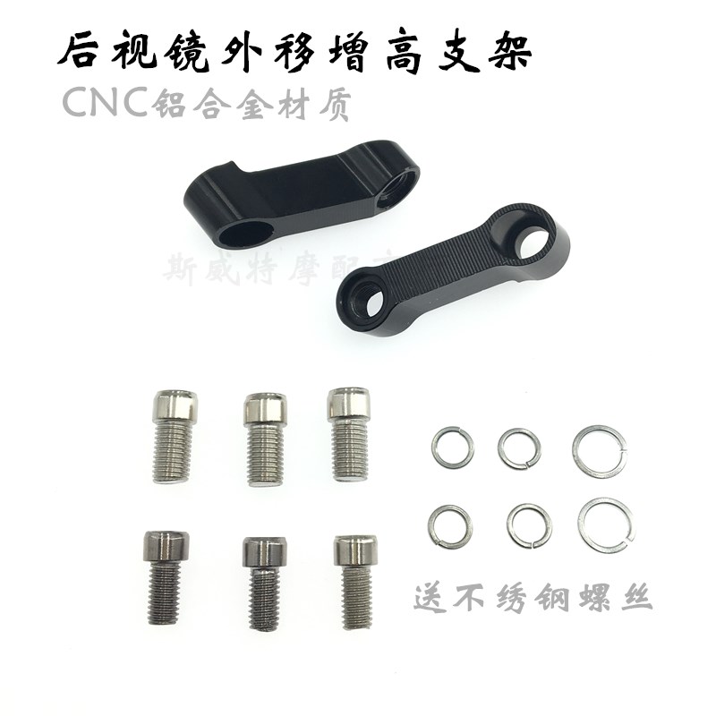 Locomotive retrofitted reflecting mirror raised extension rod universal Honda Suzuki calf retro rear view mirror outward bracket