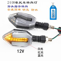 Ground flat Line small ninja Taiko Retrofitted Motorcycle Highlights turn light 12V Universal pedal turn directional light