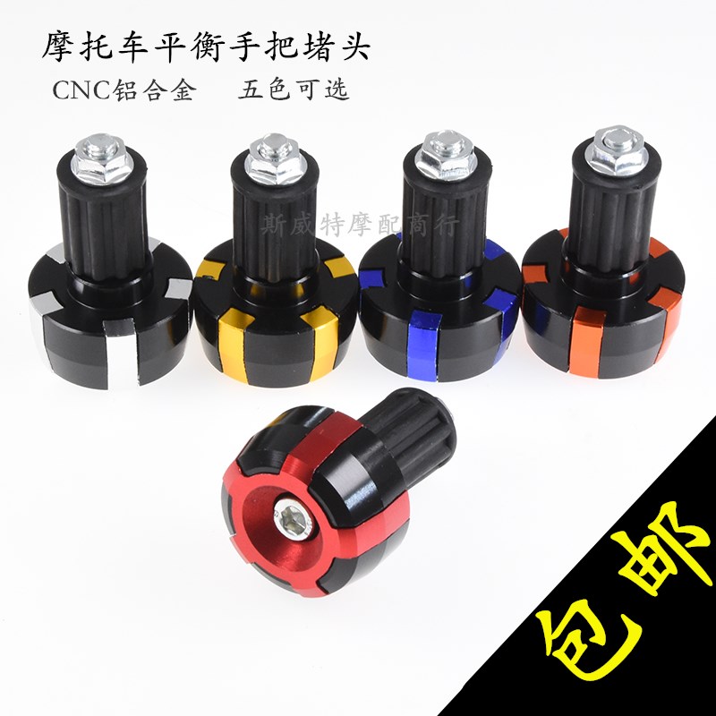 Locomotive modification General hand plug Prince GN GN GNC aluminum alloy decoration balance handheld blocking plug