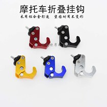 Motorcycle scooter modified front luggage helmet adhesive hook Mavericks electric car universal aluminum alloy folding adhesive hook