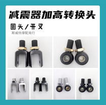 Electric motor shock absorbing universal round head fork head applicable to Honda Yamaha Kawasaki Suzuki motorcycle damper converting head