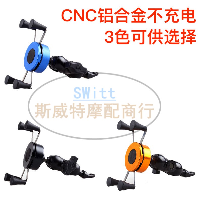 Locomotive electric vehicle X-type CNC aluminum alloy mobile phone rack scooter bicycle delivery rider navigation dedicated