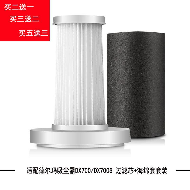 Del Mar Filter Core Vacuum Cleaner DX700 700S Private filtered sea cotton adapted for filter core plus sponge suit