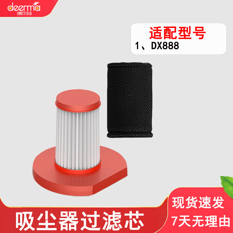 Delma vacuum cleaner DX888 filter core accessories sponge mesh filter can be washed mesh