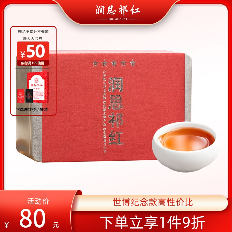 Runxi tea black tea Qimen black tea chiller fragrant screw 100g canned flash of Yikou origin high quality black tea