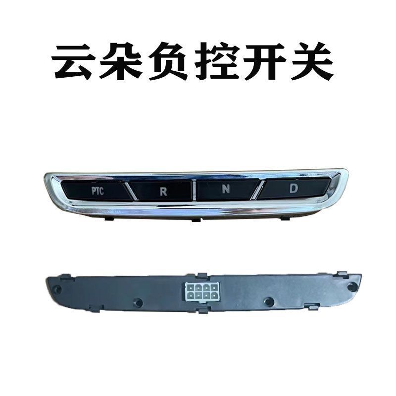 Electric Four-Wheeler Cloud-Specific Forward and Reverse Gear Switch Control Panel Buttons