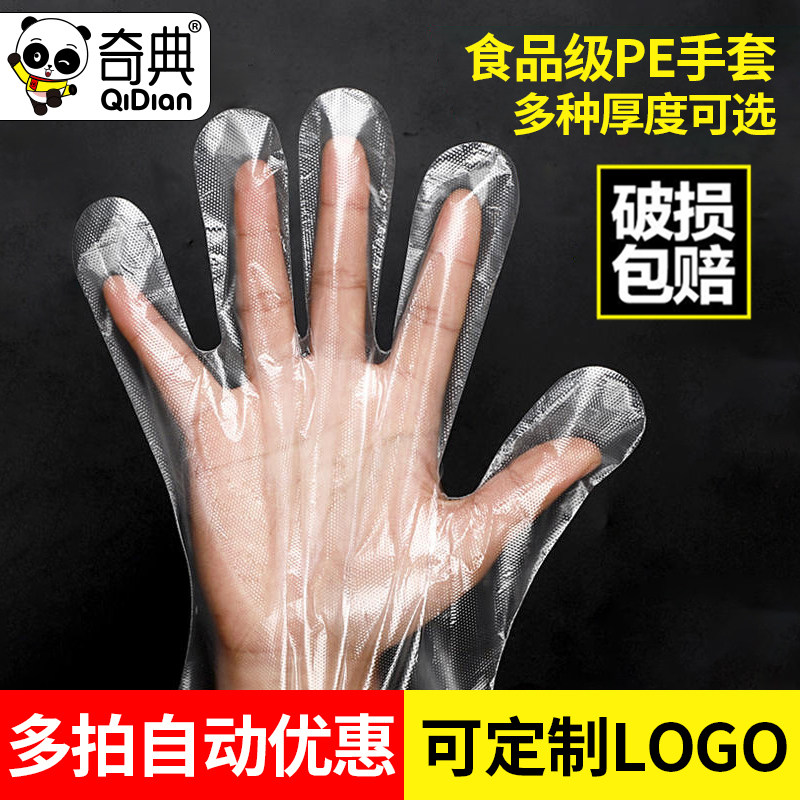 Qidian disposable gloves food catering thickened transparent plastic gloves eating lobster gloves with independent small packaging