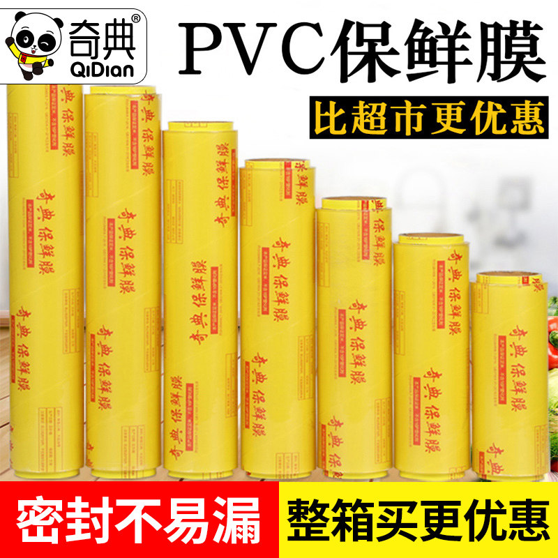 Fresh film household economic clothing large rolls food fresh special vegetables refrigerated fruit shop beauty salon commercial wholesale