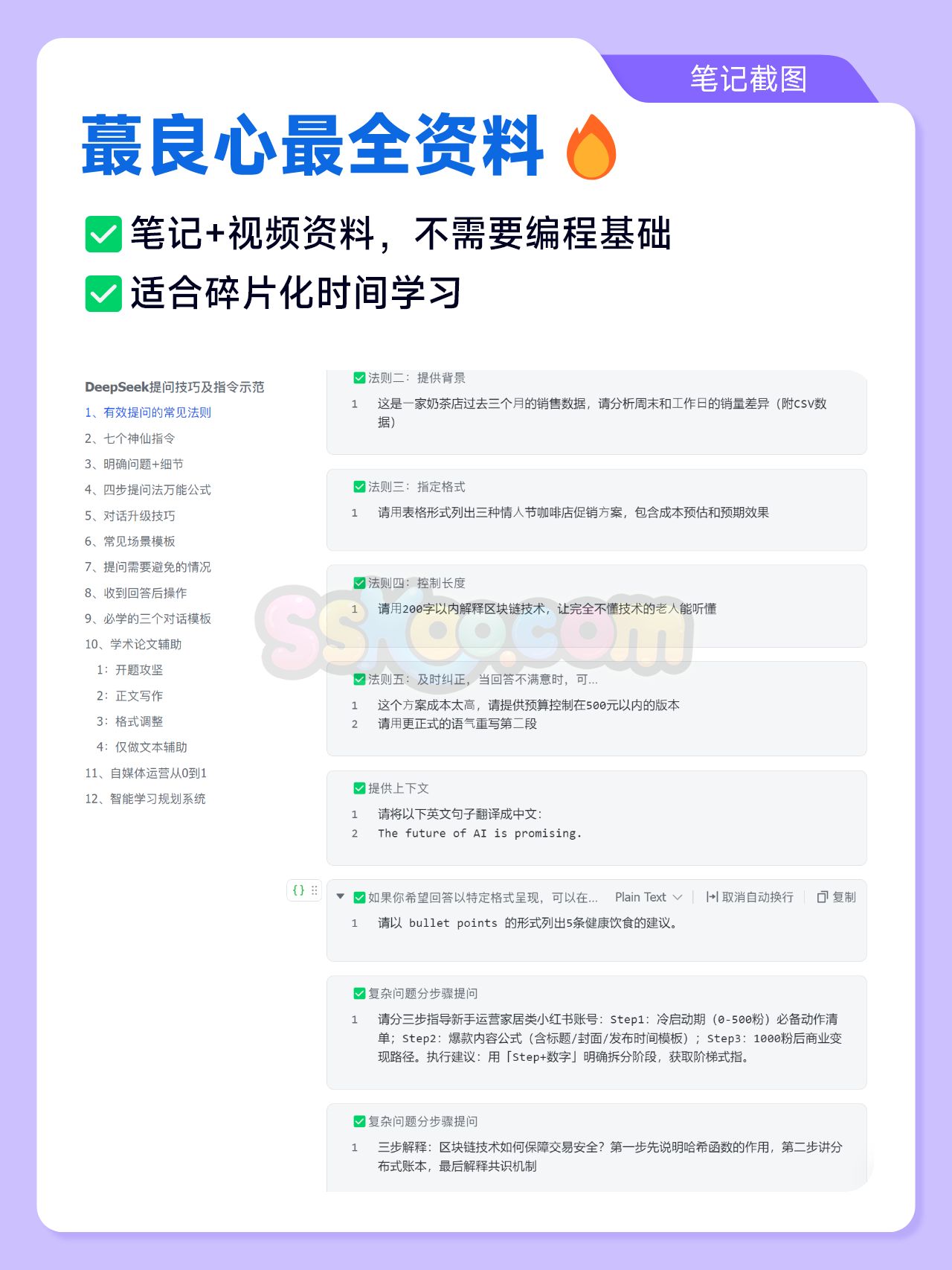 DeepSeek学习大全