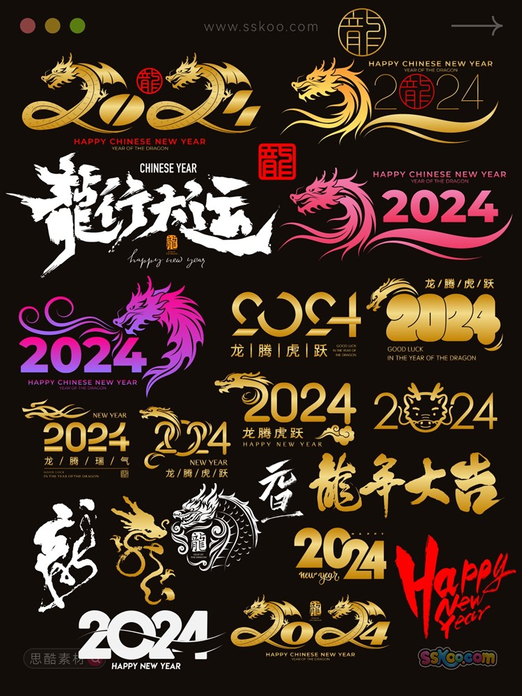 2024年矢量创意数字元素龙年大吉新年艺术字ai格式设计模板素材插图2