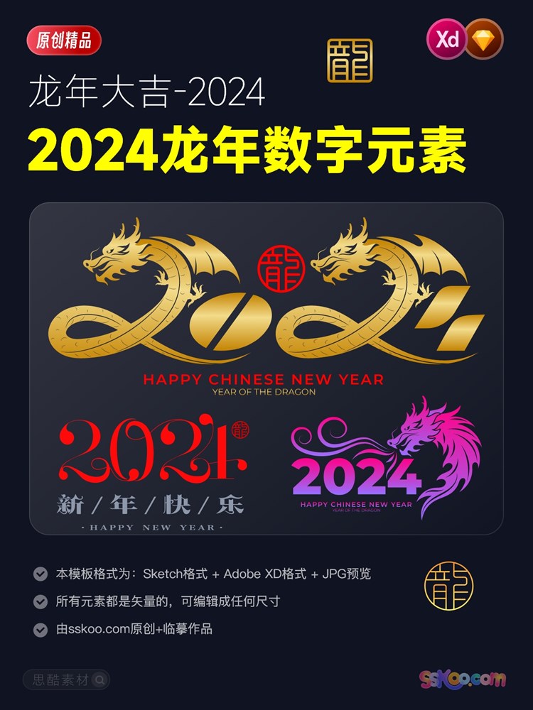 2024年数字元素龙年大吉新年艺术字设计sketch矢量模板xd格式素材插图