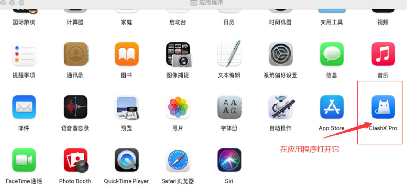 Clash加速器Mac平台使用教程
