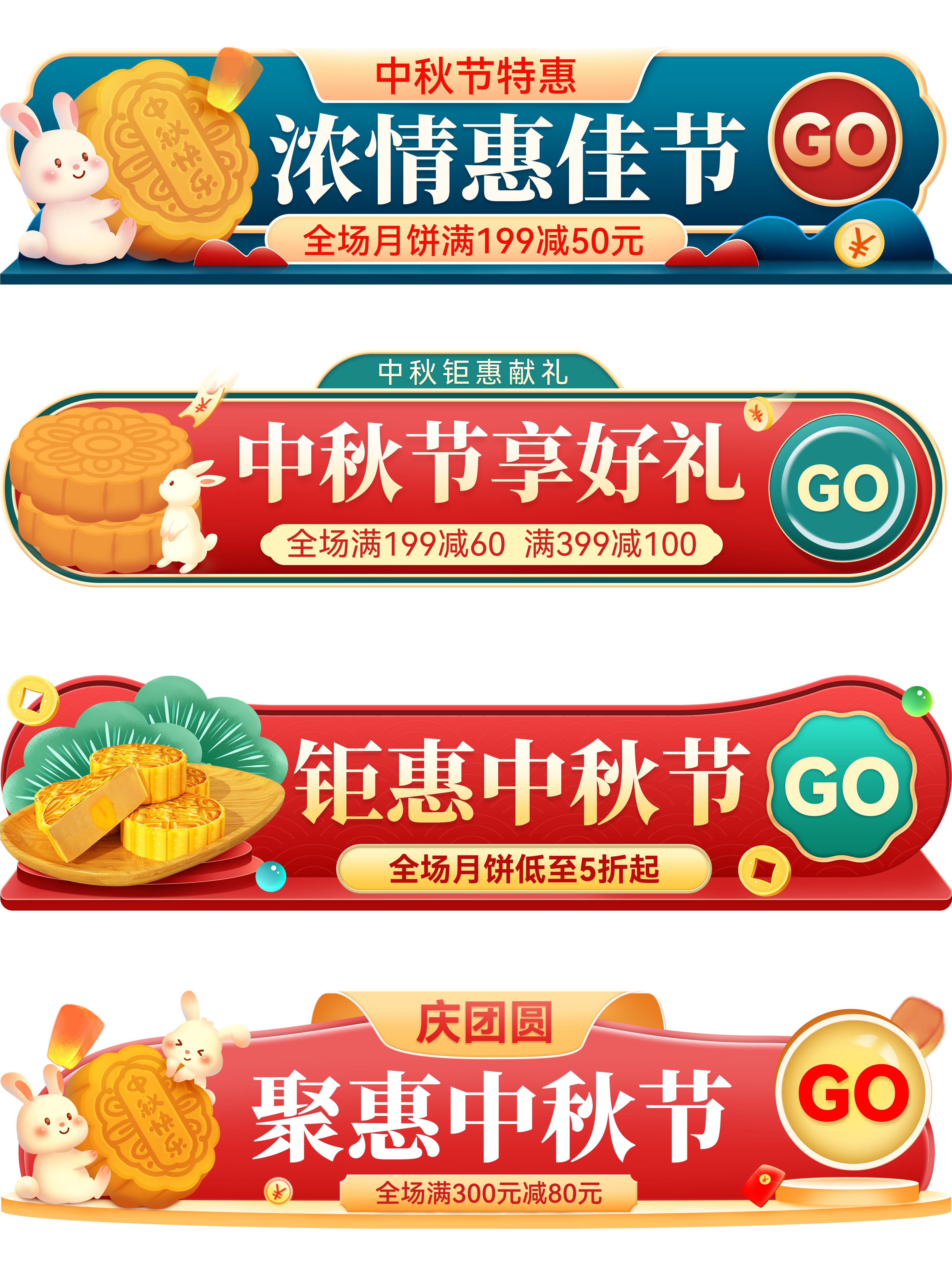 电商胶囊Banner中秋节日促销广告6PSD设计素材模板插图1