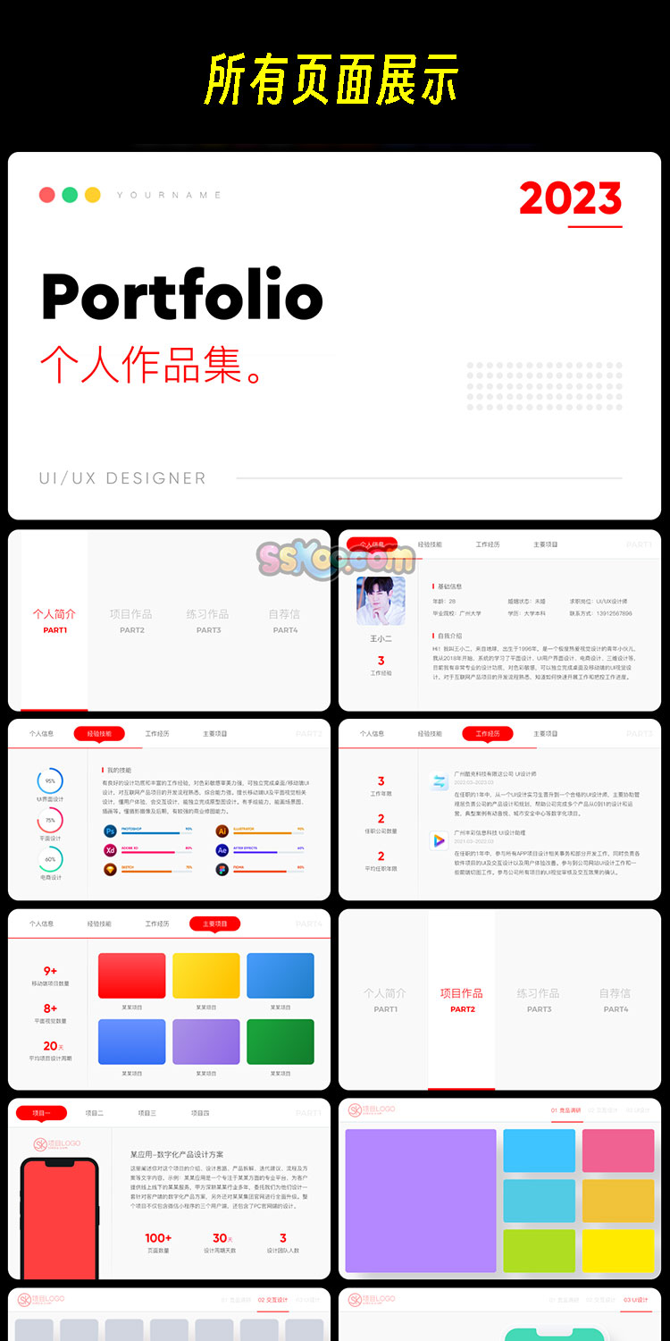 UI界面平面设计师面试包装作品集模板APP展示XD Sketch figma素材插图11