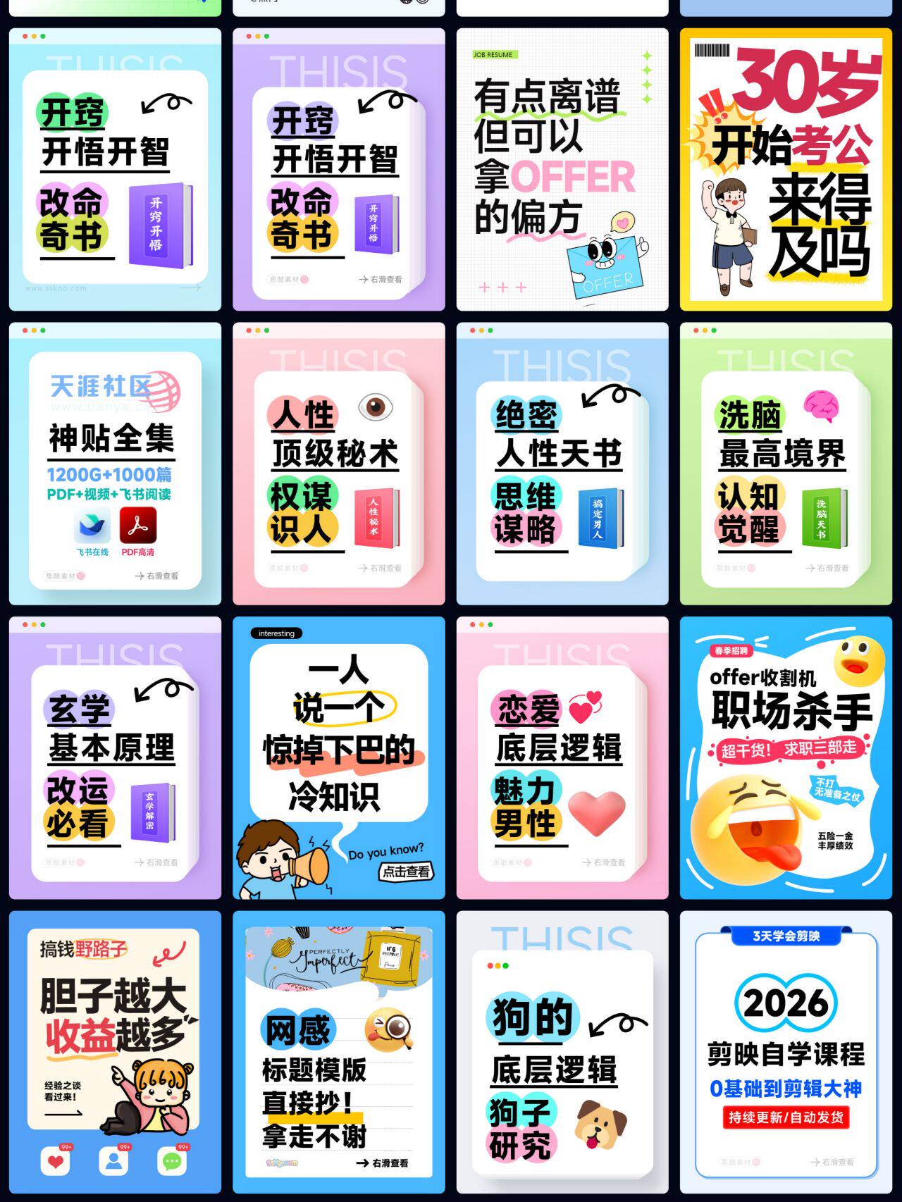 小红书种草笔记高级大字封面头图主图,一键套用,超级方便!Sektch+AdobeXD格式插图2 sskoo.com思酷素材