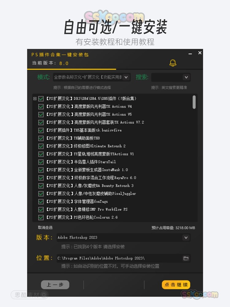 PS插件合集