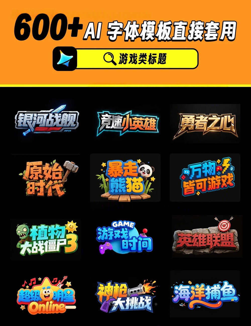 600款-即梦AI/豆包AI字体提示词Prompt模板|一键复制 · 高效出图 · 全网最全分类 · 即贴即用插图 sskoo.com思酷素材