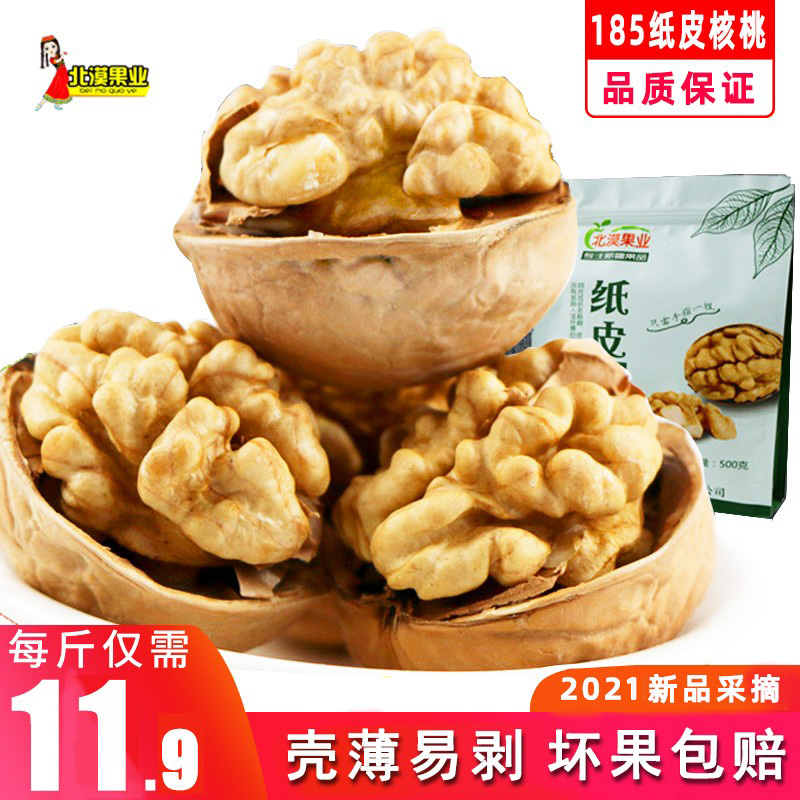 Xinjiang special products Aksu 185 paper leather thin leather original flavor raw walnut hand pinch i.e. open leather thin flesh thick 2021 new stock